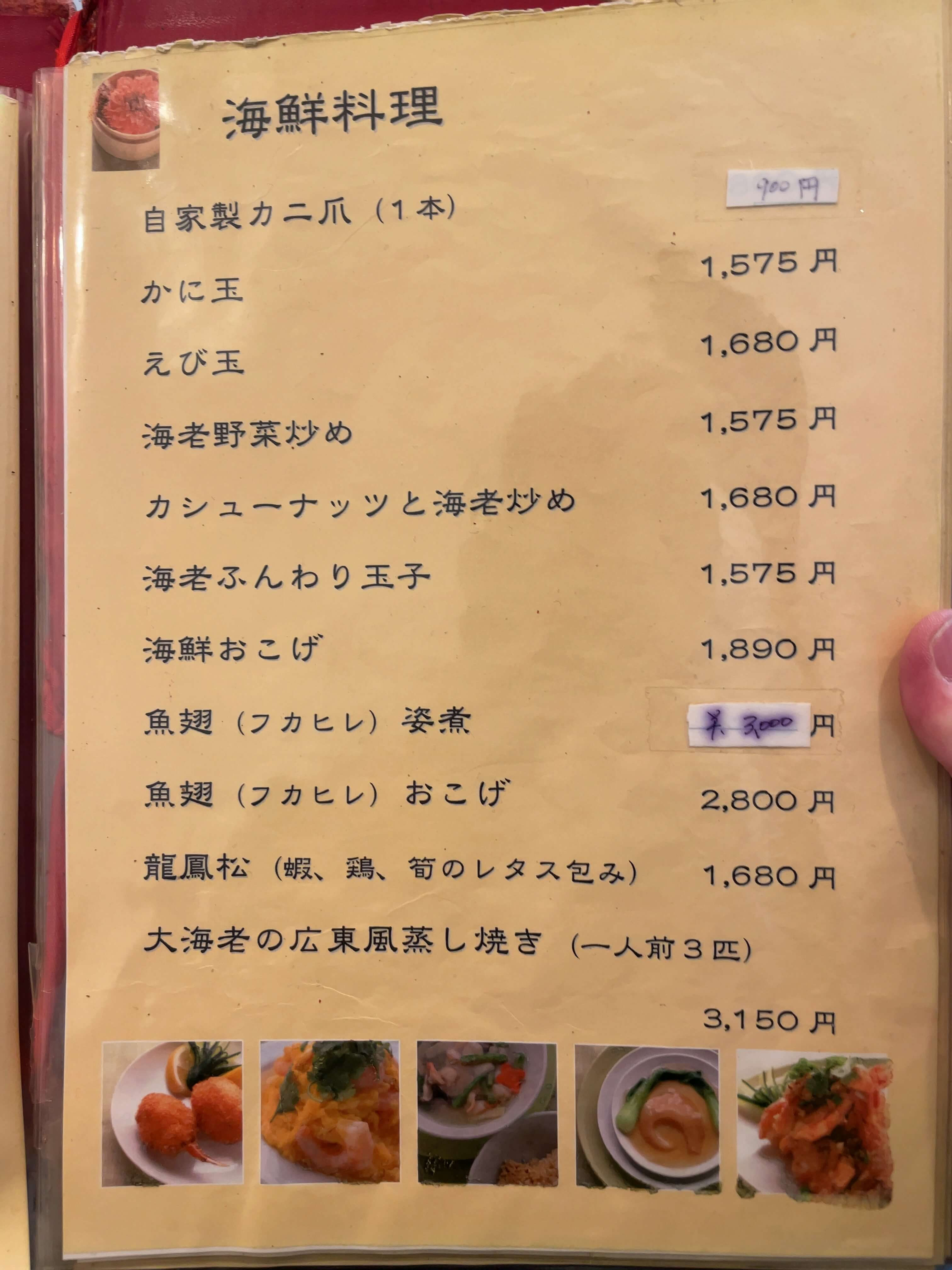 海南飯店　menu